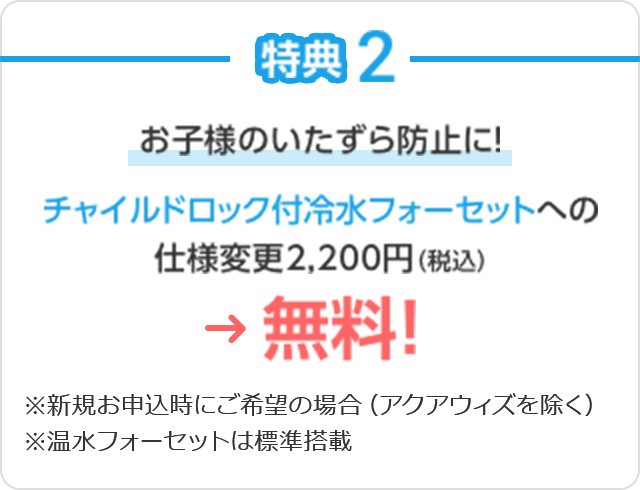 特典2 お子様のいたずら防止に！